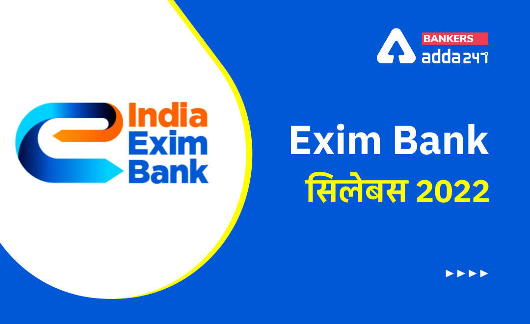 Exim Bank Syllabus & Exam Pattern 2022: एक्ज़िम बैंक मैनेजमेंट ट्रेनी विस्तृत परीक्षा पैटर्न तथा सिलेबस, देखें महत्वपूर्ण टॉपिक की डिटेल | Latest Hindi Banking jobs_3.1