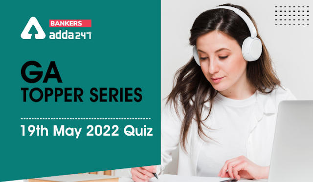 GA Topper Series, 19th May 2022 Quiz: बैंकिंग परीक्षाओं के लिए सामान्य जागरूकता (GA) क्विज – Attempt Now | Latest Hindi Banking jobs_3.1
