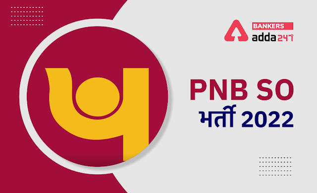 PNB SO Recruitment 2022 Last Day to Apply Online (7th May 2022) : पंजाब नेशनल बैंक में मैनेजर पदों की 145 वेकेंसी के लिए आवेदन की लास्ट डेट आज (7 मई) | Latest Hindi Banking jobs_3.1