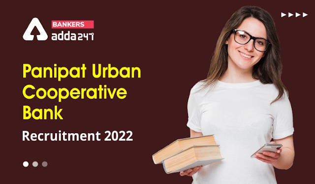 Panipat Urban Cooperative Bank Recruitment 2022: पानीपत अर्बन कोआपरेटिव बैंक भर्ती जारी, ऐसे करें अप्लाई | Latest Hindi Banking jobs_3.1