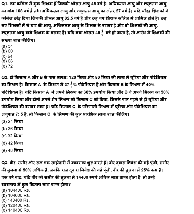 RBI Grade B/ECGC PO प्रीलिम्स 2022 क्वांट क्विज : 16th May – Arithmetic | Latest Hindi Banking jobs_4.1