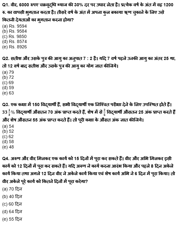 Quantitative Aptitude Quiz For RBI Grade B/ ECGC PO/ SIDBI Grade A Prelims 2022 : 9th May – Arithmetic | Latest Hindi Banking jobs_4.1