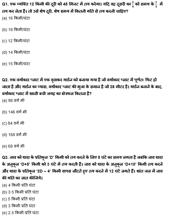 RBI Grade B/ECGC PO प्रीलिम्स 2022 क्वांट क्विज : 23 May – Arithmetic | Latest Hindi Banking jobs_4.1