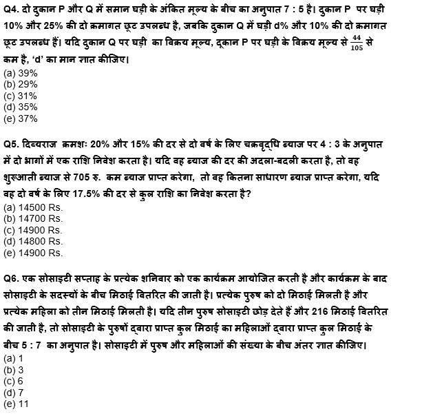 RBI Grade B/ECGC PO प्रीलिम्स 2022 क्वांट क्विज : 16th May – Arithmetic | Latest Hindi Banking jobs_5.1