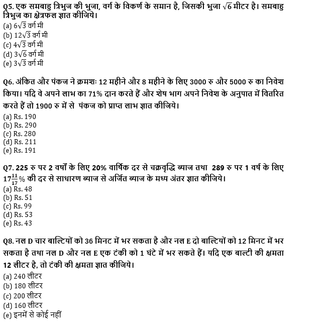 SBI क्लर्क प्रीलिम्स 2022 Quant क्विज : 24th May – Arithmetic | Latest Hindi Banking jobs_5.1