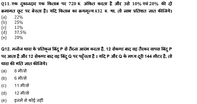 SBI क्लर्क प्रीलिम्स 2022 Quant क्विज : 24th May – Arithmetic | Latest Hindi Banking jobs_7.1