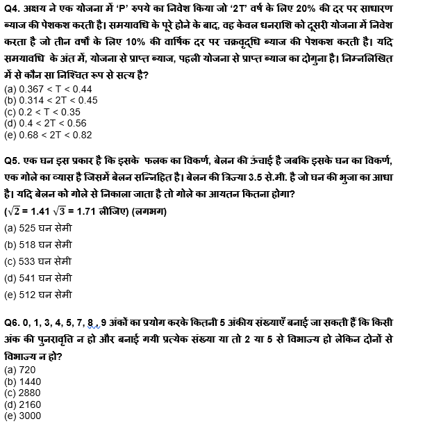 RBI Grade B/ECGC PO प्रीलिम्स 2022 क्वांट क्विज : 23 May – Arithmetic | Latest Hindi Banking jobs_5.1