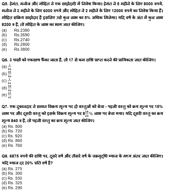 SBI क्लर्क प्रीलिम्स 2022 Quant क्विज : 22nd May – Practice Set | Latest Hindi Banking jobs_5.1