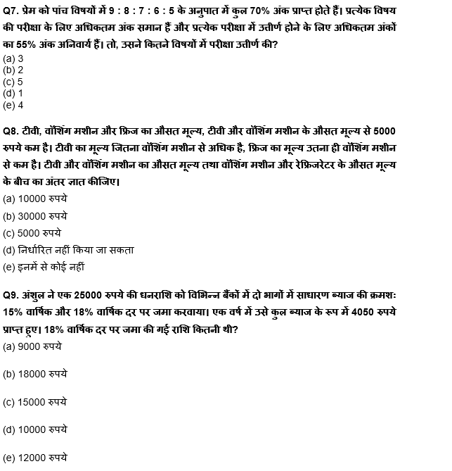 RBI Grade B/ECGC PO प्रीलिम्स 2022 क्वांट क्विज : 23 May – Arithmetic | Latest Hindi Banking jobs_6.1
