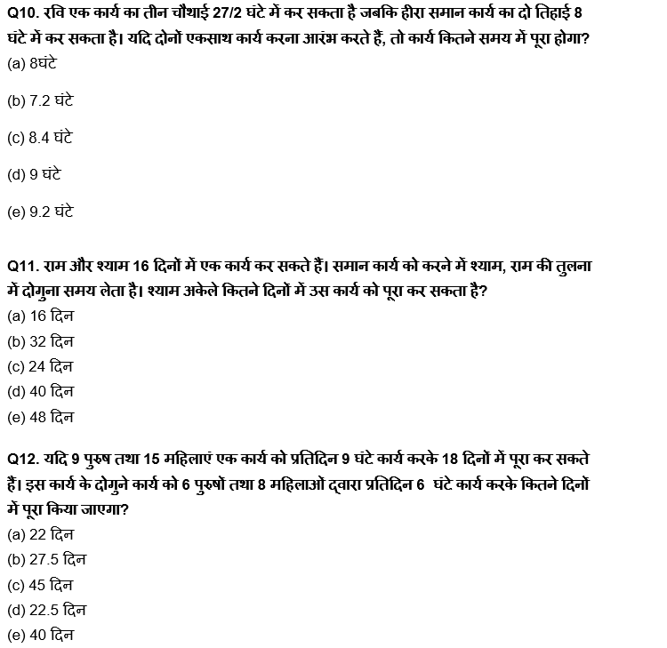Quantitative Aptitude Quiz For SBI Clerk Prelims 2022 :10th May – Time & Work and Pipe & Cistern | Latest Hindi Banking jobs_7.1