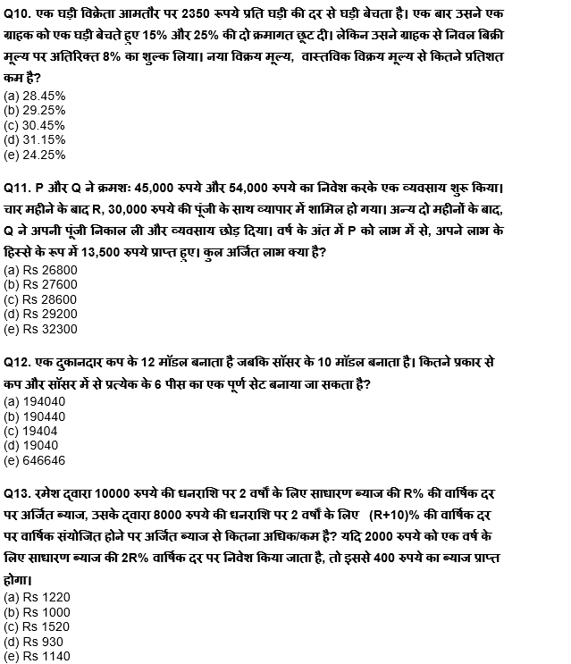 RBI Grade B/ECGC PO प्रीलिम्स 2022 क्वांट क्विज : 23 May – Arithmetic | Latest Hindi Banking jobs_7.1