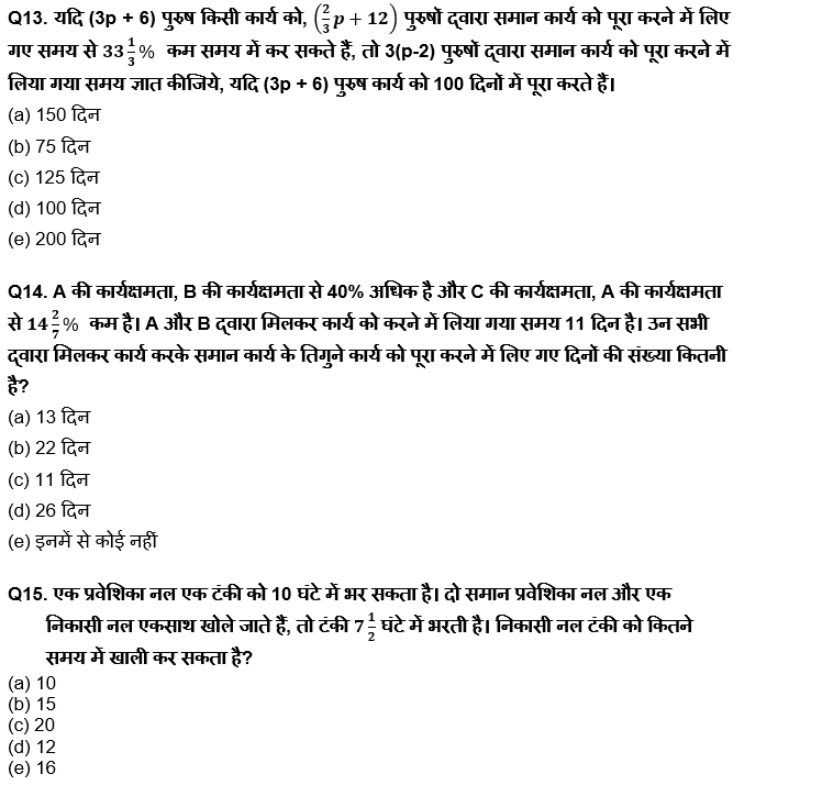 Quantitative Aptitude Quiz For SBI Clerk Prelims 2022 :10th May – Time & Work and Pipe & Cistern | Latest Hindi Banking jobs_8.1