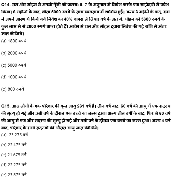 RBI Grade B/ECGC PO प्रीलिम्स 2022 क्वांट क्विज : 23 May – Arithmetic | Latest Hindi Banking jobs_8.1