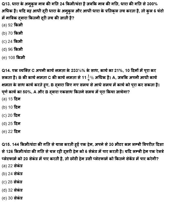 RBI Grade B/ECGC PO प्रीलिम्स 2022 क्वांट क्विज : 16th May – Arithmetic | Latest Hindi Banking jobs_8.1