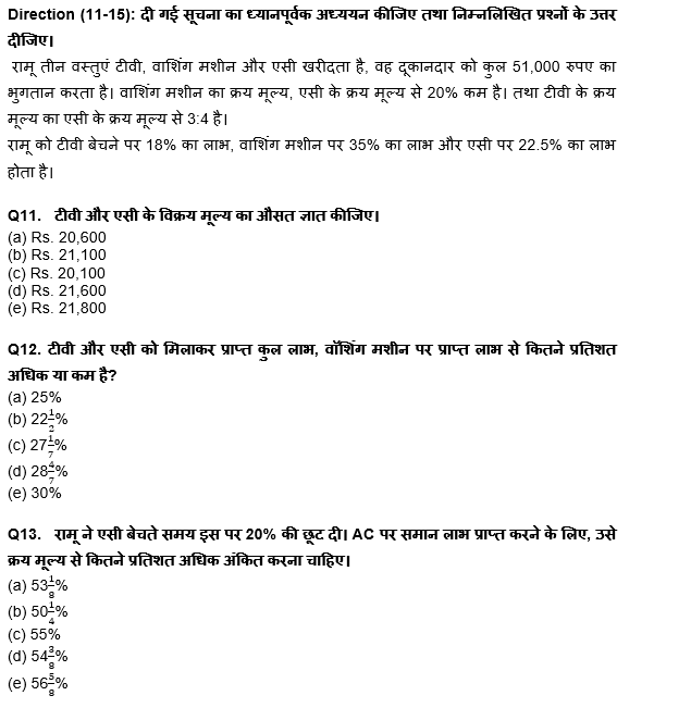 SBI क्लर्क प्रीलिम्स 2022 Quant क्विज :11th May – Mix DI and Caselet | Latest Hindi Banking jobs_8.1