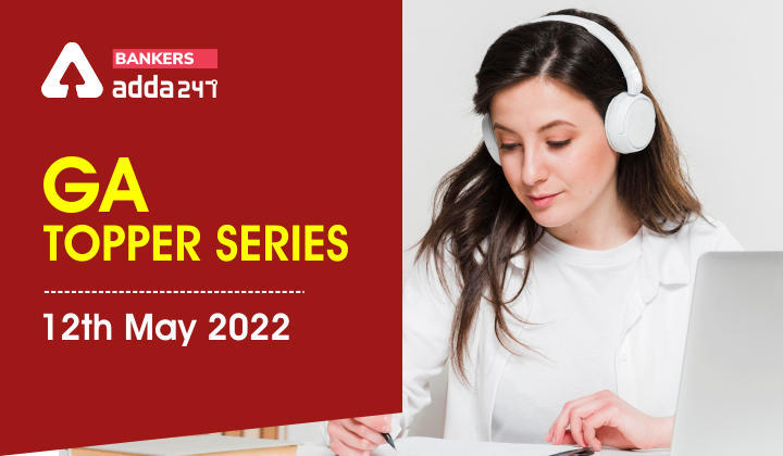GA Topper Series: जीए टॉपर सीरीज 12th May, 2022 | Latest Hindi Banking jobs_3.1