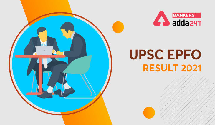 UPSC EPFO Result 2021 Out: UPSC EPFO परिणाम 2021 जारी, चेक करें UPSC EPFO साक्षात्कार के लिए शॉर्टलिस्ट किए गए उम्मीदवारों की सूची | Latest Hindi Banking jobs_3.1