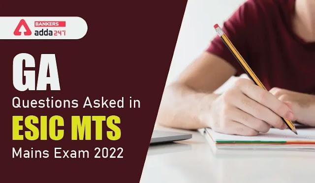 ESIC MTS Mains Exam 2022: ईएसआईसी एमटीएस मेन्स परीक्षा 2022 में पूछे गए जीए प्रश्न | Latest Hindi Banking jobs_3.1