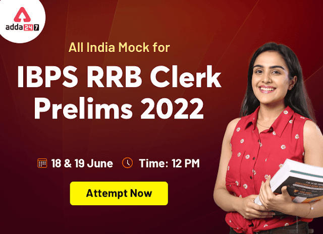 All India Mock- IBPS RRB Clerk Prelims 2022: आईबीपीएस आरआरबी क्लर्क प्रीलिम्स 2022 के लिए 18-19 जून को मॉक की प्रैक्टिस करें | Latest Hindi Banking jobs_3.1