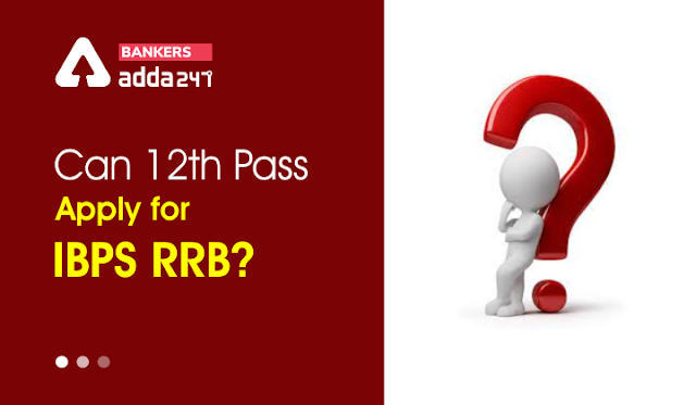 IBPS RRB 2022: क्या आईबीपीएस आरआरबी के लिए 12वीं पास आवेदन कर सकते हैं? | Latest Hindi Banking jobs_3.1