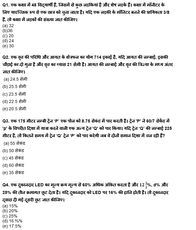 IDBI AM/Executive 2022 Quant क्विज : 20th June – Arithmetic | Latest Hindi Banking jobs_4.1