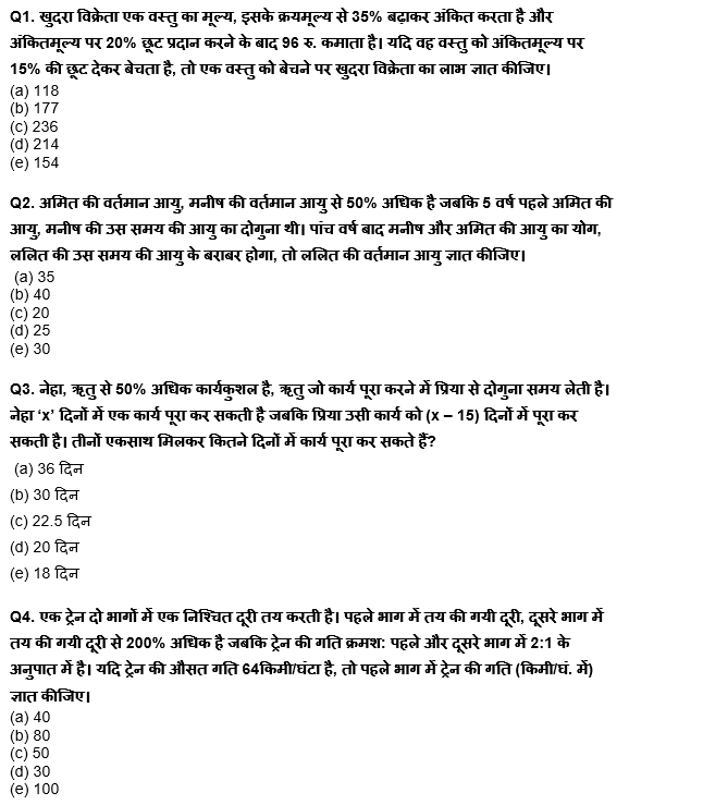 IDBI AM/Executive 2022 Quant क्विज : 28th June – Arithmetic | Latest Hindi Banking jobs_4.1