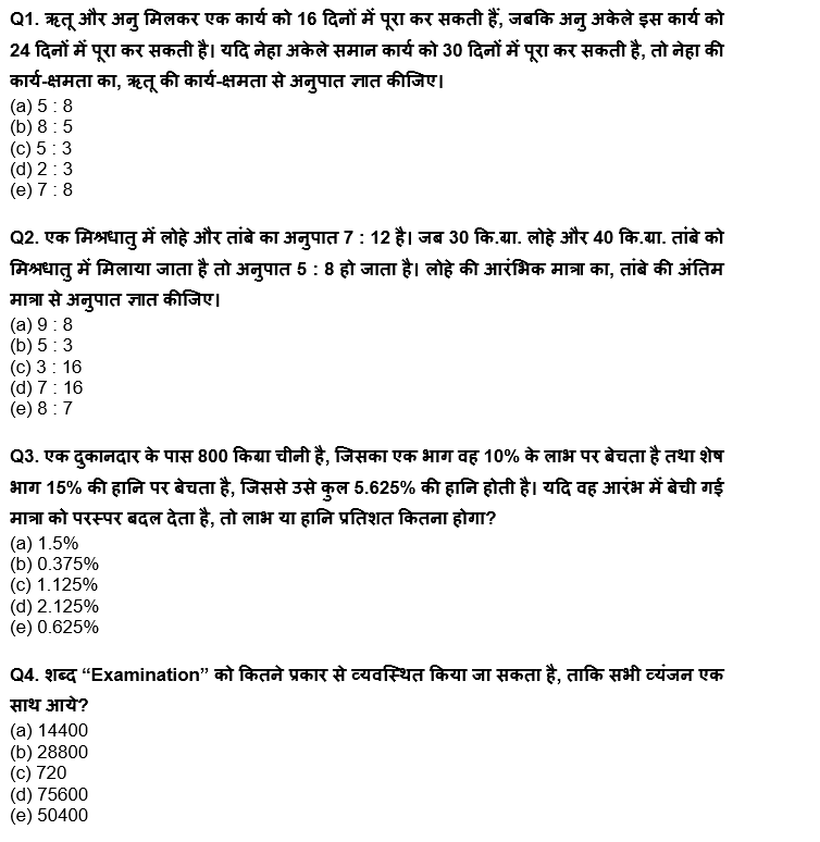 IDBI AM/Executive 2022 Quant क्विज : 14th June – Arithmetic | Latest Hindi Banking jobs_4.1