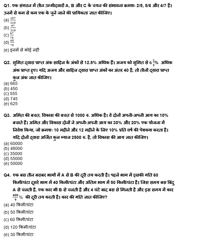 IDBI AM/Executive 2022 Quant क्विज : 9th June – Arithmetic | Latest Hindi Banking jobs_4.1