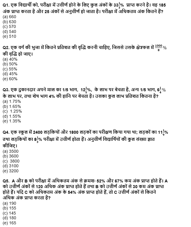 IBPS RRB PO क्लर्क प्रीलिम्स 2022 Quant क्विज : 6thJune – Number System, Percentage, Ratio & Proportion | Latest Hindi Banking jobs_4.1