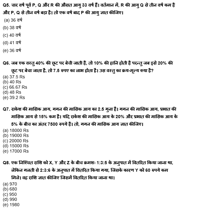 IDBI AM/Executive 2022 Quant क्विज : 20th June – Arithmetic | Latest Hindi Banking jobs_5.1