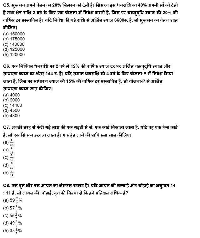 IDBI AM/Executive 2022 Quant क्विज : 14th June – Arithmetic | Latest Hindi Banking jobs_5.1