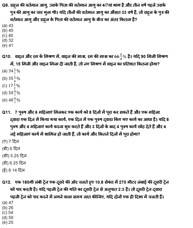 IDBI AM/Executive 2022 Quant क्विज : 20th June – Arithmetic | Latest Hindi Banking jobs_6.1