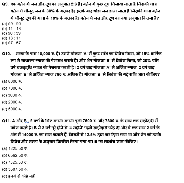 IDBI AM/Executive 2022 Quant क्विज : 9th June – Arithmetic | Latest Hindi Banking jobs_6.1