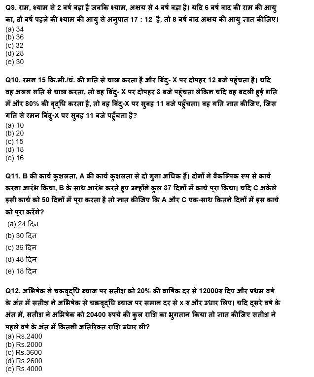 IDBI AM/Executive 2022 Quant क्विज : 14th June – Arithmetic | Latest Hindi Banking jobs_6.1
