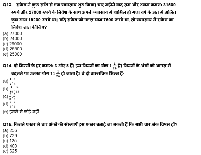 IDBI AM/Executive 2022 Quant क्विज : 20th June – Arithmetic | Latest Hindi Banking jobs_7.1
