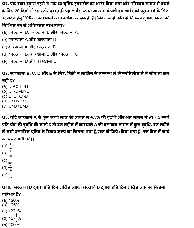 IDBI AM/Executive 2022 Quant क्विज : 12th June – Practice Set | Latest Hindi Banking jobs_7.1