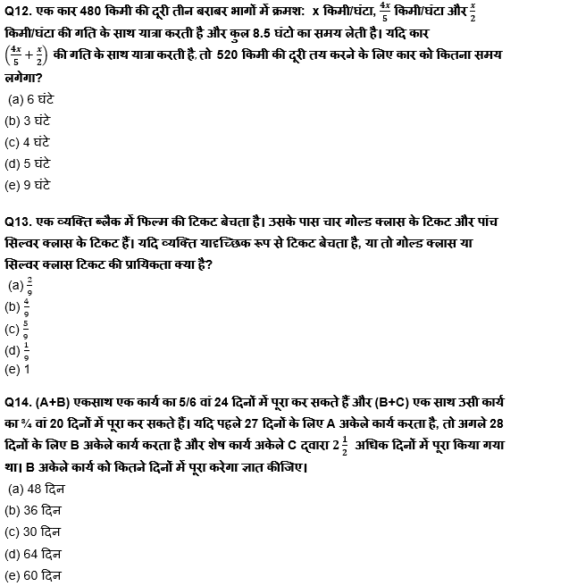 IDBI AM/Executive 2022 Quant क्विज : 28th June – Arithmetic | Latest Hindi Banking jobs_7.1