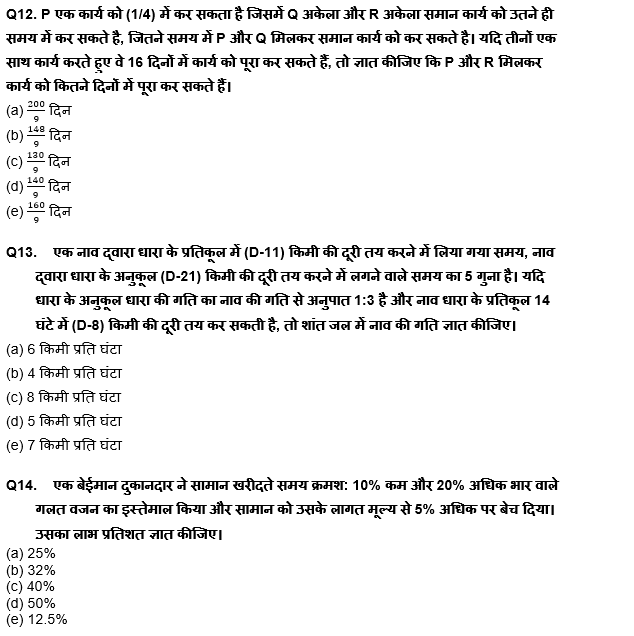 IDBI AM/Executive 2022 Quant क्विज : 9th June – Arithmetic | Latest Hindi Banking jobs_7.1