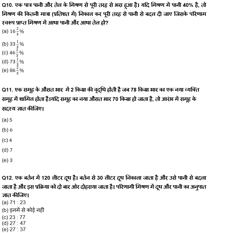 IBPS RRB PO क्लर्क प्रीलिम्स 2022 Quant क्विज : 7th June – Average, Ages and Mixture & Alligation | Latest Hindi Banking jobs_7.1