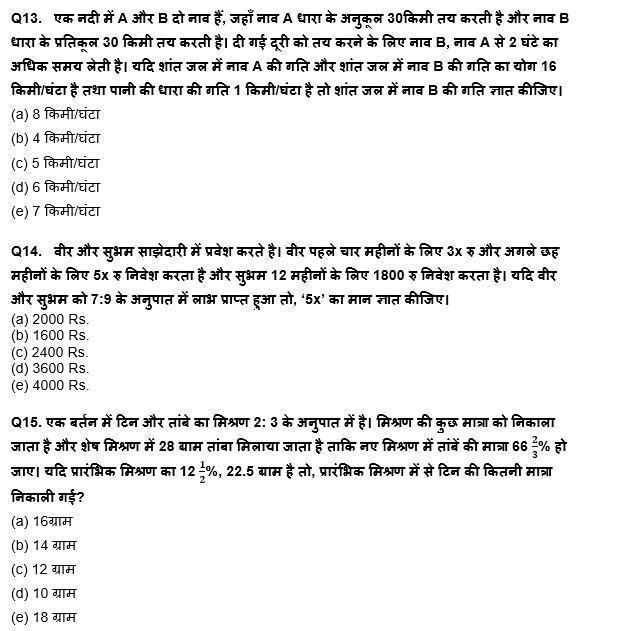 IDBI AM/Executive 2022 Quant क्विज : 14th June – Arithmetic | Latest Hindi Banking jobs_7.1