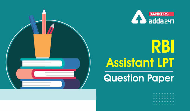RBI Assistant LPT Previous Year Question Papers: डाउनलोड करें RBI असिस्टेंट भाषा प्रवीणता टेस्ट (LPT) के पिछले वर्ष के प्रश्न पत्र | Latest Hindi Banking jobs_3.1