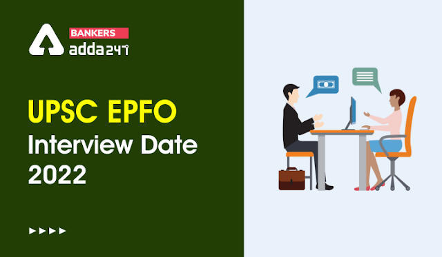 UPSC EPFO Interview Date 2022 Out: UPSC EPFO प्रवर्तन अधिकारी / लेखा अधिकारी इंटरव्यू के लिए साक्षात्कार तिथियां 2022 जारी | Latest Hindi Banking jobs_3.1
