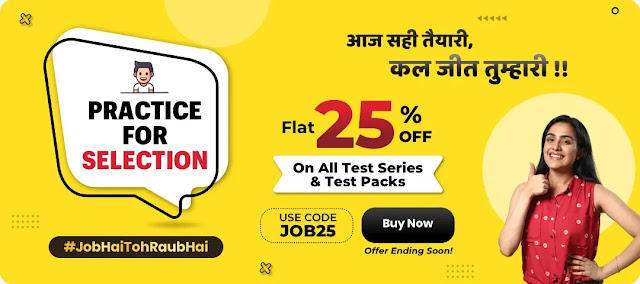 Practice for Selection Flat 25% Off on All Test Series: सिलेक्शन के लिए Adda247 के साथ करें प्रैक्टिस और पायें सभी टेस्ट सीरीज पर 25% की छूट | Latest Hindi Banking jobs_3.1