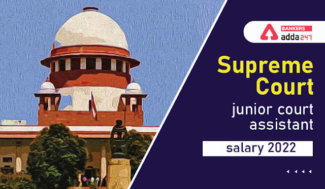 Supreme Court (SCI) Junior Court Assistant Salary 2022: देखें सुप्रीम कोर्ट जूनियर कोर्ट असिस्टेंट की इनहैंड सैलरी, पे स्केल, अलाउंस और जॉब प्रोफाइल | Latest Hindi Banking jobs_3.1