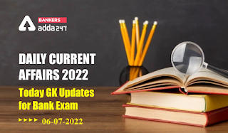 6th July Daily Current Affairs 2022: सभी परीक्षाओं के लिए डेली जीके अपडेट | Latest Hindi Banking jobs_3.1