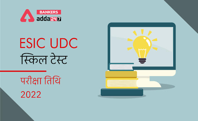 ESIC UDC Skill Test Exam Date 2022 in Hindi, Check ESIC UDC Phase 3 Exam Schedule | Latest Hindi Banking jobs_3.1