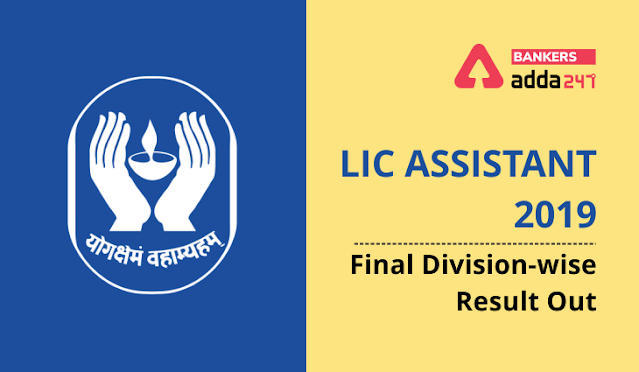 LIC Assistant Final Result 2019 Out: LIC असिस्टेंट फाइनल रिजल्ट 2019 जारी – LIC Assistant Zone-Wise Final Result | Latest Hindi Banking jobs_3.1
