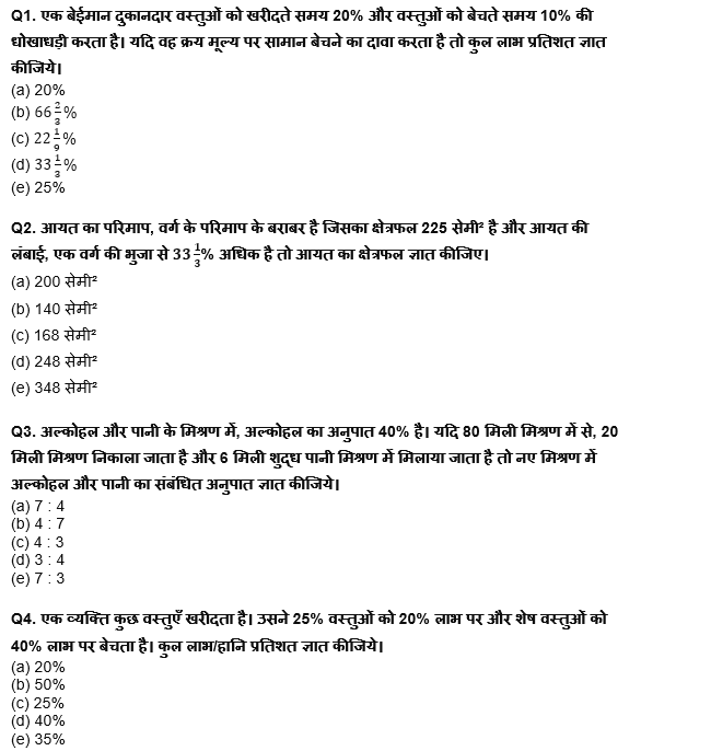 IBPS RRB PO क्लर्क प्रीलिम्स 2022 Quant क्विज : 11th July – Number System, Percentage, Ratio & Proportion | Latest Hindi Banking jobs_4.1