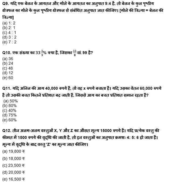 IBPS RRB PO क्लर्क प्रीलिम्स 2022 Quant क्विज : 11th July – Number System, Percentage, Ratio & Proportion | Latest Hindi Banking jobs_6.1
