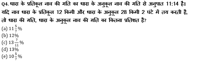 IBPS Clerk Prelims 2022 Quant क्विज : 10th July – Practice Set | Latest Hindi Banking jobs_4.1